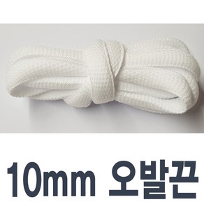 통통한 왕우동끈10mm 색상 길이선택 둥근우동끈 신발끈 운동화끈 신꾸네