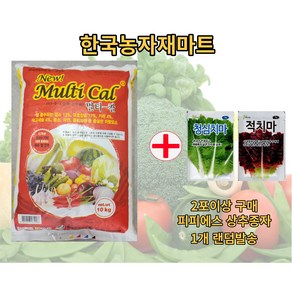 끝판왕 멀티칼비료 추비 기비 양파 마늘 고추 최고의 칼슘비료, 1개, 10kg