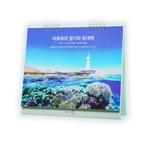 5785 유대력 탁상 캘린더 여호와의 절기와 유대력 2024년 10월~2025년 10월 브래드북스