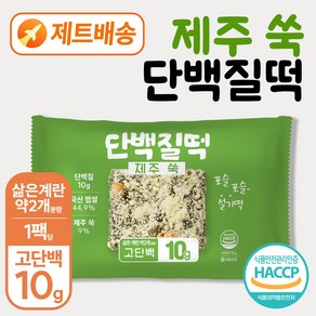 별미힘떡 단백질떡 설기떡(제주 쑥) 최소구매수량3개 (10개이상 구매 시 할인&무료배송), 85g, 10개