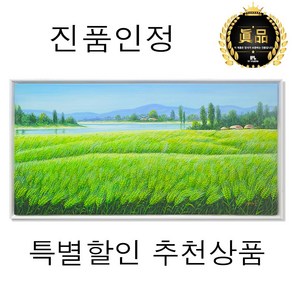 [인메이블] [진품] 유화 청보리밭 풍경화 그림 액자 공관웅 화백 작품 거실 인테리어 액자 소품 집들이 선물, PC_행복의 청보리밭 [95x49.5cm]