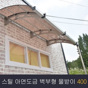 비막이 스틸아연도금 벽부형 400x1000 발명특허 명품차양 테라스창문 어닝 차양막 비가림 렉산(브라켓 2개 포함 상품)시공 별도, 그레이, 그린, 직결피스 M6