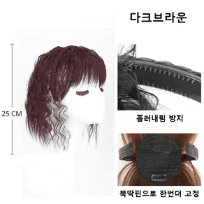 [다이나몰] 정수리 새치 커버 물결 펌 웨이브 가발머리띠 4컬러 택1, 1개, 다크브라운