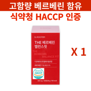 베르베린 500mg 추출물 식약청 인증 HACCP