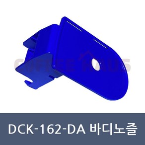 동구전자 냉디스펜서 DCK-162-DA 바디노즐, 바디노즐(25)