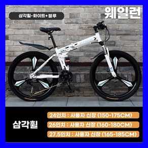 웨일런 튼튼한 MTB 산악 접이식자전거 21단 변속 입문용 휴대용 출퇴근 마실용 남녀공용