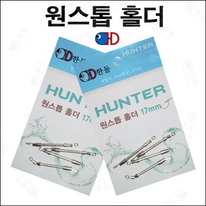 한돌상사 민물채비소품 바다채비소품 도래 원스톱홀더