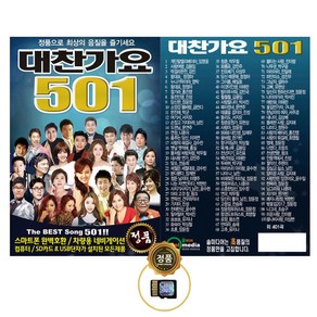 솔미디어 대찬가요 501곡, 1SD카드