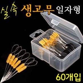 [붕어하늘] 실속 생고무일자 찌멈춤고무(2S~L)/찌 스토퍼/중층 내림/옥내림/유동 채비/민물 낚시, 생고무 일자L(3.5~5호용), 1개