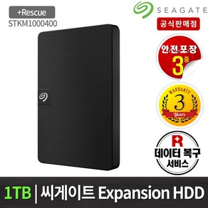 씨게이트 외장하드 Expansion 1TB STKM1000400+데이터복구+파우치