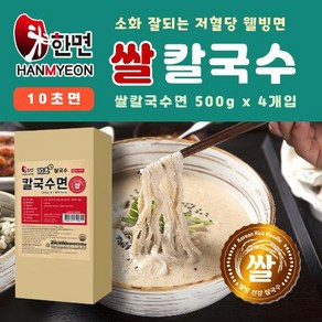 한면 쌀 칼국수면 (500g ) 건강식 10초 간편조리, 2000g, 1개