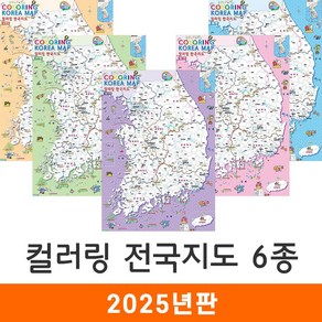 [지도코리아] 컬러링 대한민국 6종 54*78cm 종이 - 우리나라지도 대한민국지도 전국지도 컬러링지도 백지도 어린이 색칠 교육 지도 전도, 블루