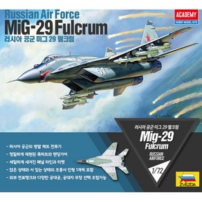 아카데미과학 AC12552 러시아 MIG-29 Fulcum, 1개