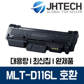 삼성 MLT-D116L 토너 SL-M2675FN SL-M2625 SL-M2675 M2876ND, 1개, 삼성 SL-M2876ND 토너 MLT-D116L 완벽호환 검정