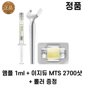 이지듀 기미 앰플 이지듀 MTS 2700샷 롤러 증정