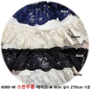 DKLACE-6080-W 스판 주름 레이스 / (폭 8cm 길이1yd / 3yd / 5yd 기준) / 자가드 스판 레이스 모음, 3개, 블랙(Black)