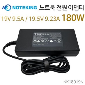 한성컴퓨터 한성 E54 X56 게이밍 노트북 어댑터 충전기 19.5V 9.23A 180W 외경 5.5mm