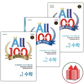 2025년 올백 100 기출문제집 1학기 중간고사 수학 중학 1 2 3 학년