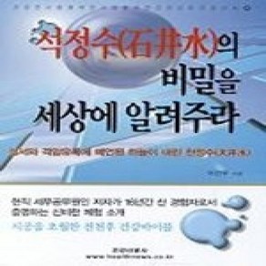 [개똥이네][중고-중] 석정수의 비밀을 세상에 알려주라