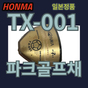 TX-001 혼마 파크골프채 단품