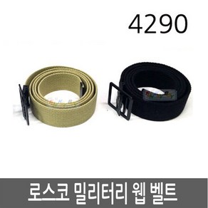 로스코 밀리터리 웹 벨트 WEB BELT 군용벨트 미군벨트 4290