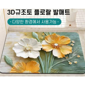 (당일출고/국내배송) 올멧 빨아쓰는 규조토 발매트 3D 입체형 1+1 세트 40x60cm, 1개