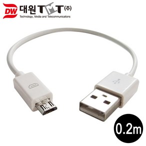 대원TMT 마이크로 5핀 USB 케이블 20cm DW-USBM5-0.2M