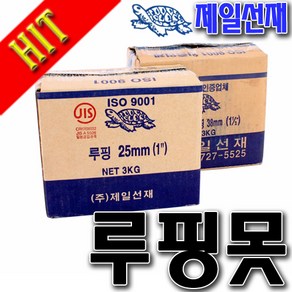 국산 못 루핑못 제일선재 제일선재못 로링못 목재못 각종DIY못 지붕못 로링루핑못 25mm 38mm