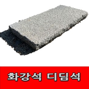 화강석디딤석 화강석 디딤석 화강석부정형 600x300x50T(운송비협의)