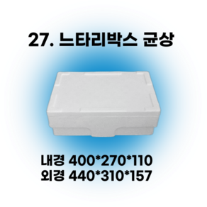 경기포장 아이스박스(스티로폼박스) 낱개