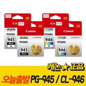 캐논 PG-945XL CL-946XL 대용량 정품잉크, 1개, CL-946XL (대용량컬러/정품)