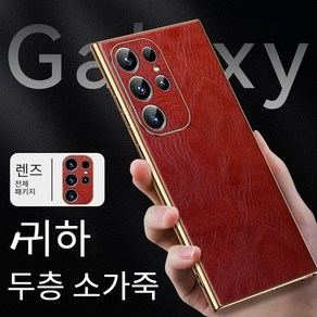 갤럭시25 울트라 케이스 천연 소가죽전부가죽 S25껍질초슬림