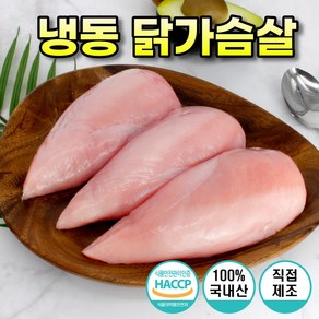 냉동 생 닭가슴살 대용량 국내산 냉동닭가슴살 1kg 2kg 3kg 5kg 10kg, 냉동닭가슴살10kg(1kg10봉), 1개