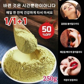 1/1+1 훠산현 철피석곡 가루 250g 남성용 신장 보강 가루 쉽게 흡수되어 활력을 충전, 기본값, 1개