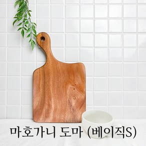 [마켓올다] 통원목 마호가니 나무 도마 (베이직S), 1개