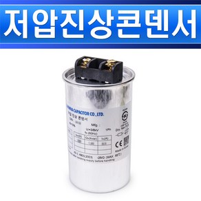 삼화콘덴서 저압진상콘덴서-단상220V-100uF, 1개