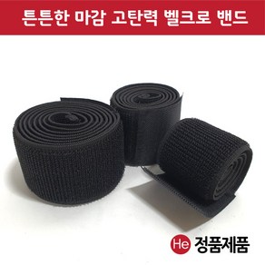 He 국내산 텐스밴드 중 폭 5cm 길이 80cm 고탄력 신축성 탠스밴드 탄력 벨크로밴드 핫팩