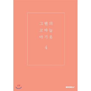 그웬의 코바늘 아기옷 4