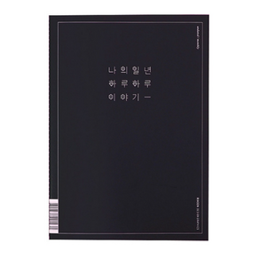 리훈 이야기 플래너 먼슬리A4 다이어리, BLACK 1개