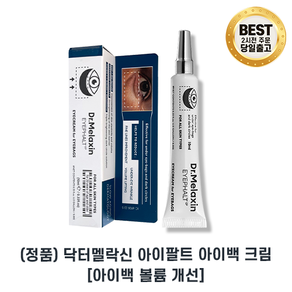 최신생산 Dr.Melaxin % 닥터멜락신 아이팔트 크림 % 닥터멜락신아이백크림 + EYEBAGS CREAM 눈가볼륨용 egf 함유