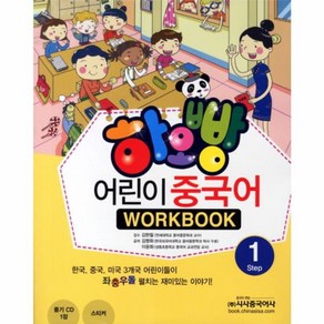 웅진북센 하오빵어린이중국어 1 WORK BOOK CD1포함, One colo  One Size@1