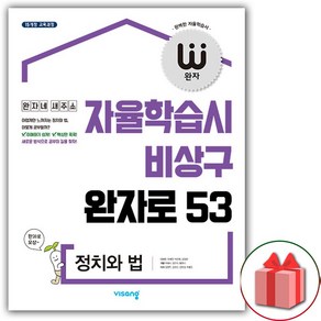 사은품+2025년 완자 고등 정치와 법, 고등학생