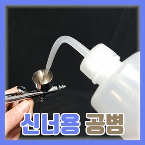 GS 신너공병 (500ml) - 신나공병 개미핥기공병 도색