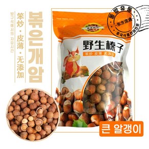 동방유통 중국 식품 야생 천연 볶은 개암 간식 큰 알갱이 작은 알갱이 동북특산 500g 1봉지, 1개