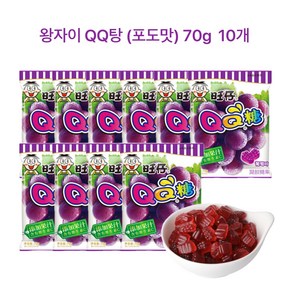 왕자이 QQ탕 포도맛 큐큐탕 중국 젤리 젤리사탕, 10개, 70g