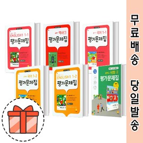 지학사 중1 중2 중3 평가문제집 중등 국어 영어 사회 역사 도덕 1학년 2학년 3학년 [2023.빠른출발!], 지학사 평가 영어 1-2 (민찬규/2022)