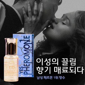 여자가 좋아하는 향수 잔향이 오래가는 향수 페로몬 향수 러브 향수, 1개, 25ml