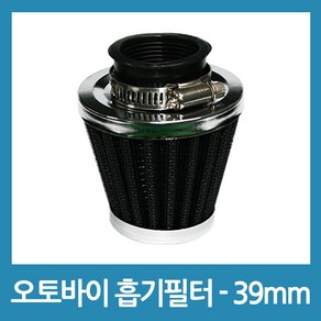 포에버 오토바이 바이크 흡기필터 - 39mm, 1개