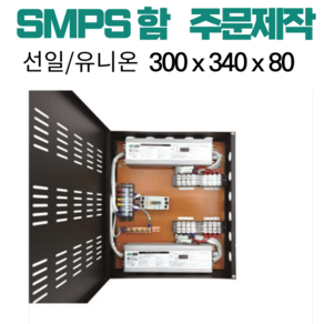 SMPS함 제작 KS 선일/유니온 300 x 340 x 80mm, 선일 SMPS 300W+300W, 1개