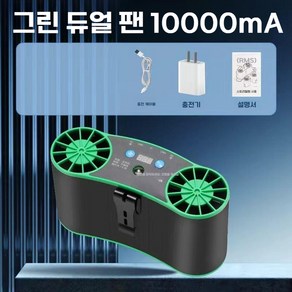 [특가] 허리에 매다는 선풍기 휴대용 클립 초강력 바람 소형 선풍기 야외 공사 현장 여름 냉각 필수템, 1세트, 블랙 그린 디스플레이 10000mAh 2개팬